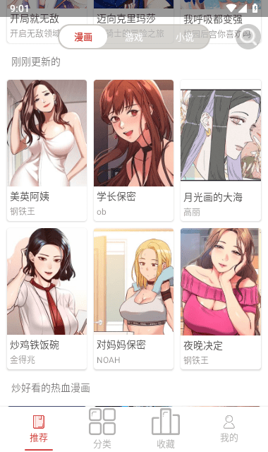 親漫截圖