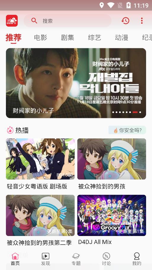 追劇兔app截圖