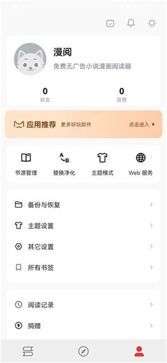 漫閱官方版