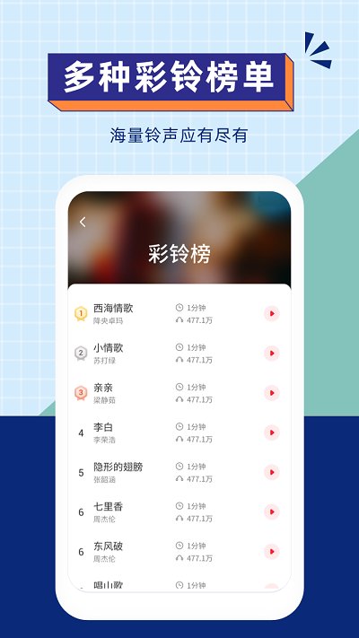 愛聽鈴聲APP