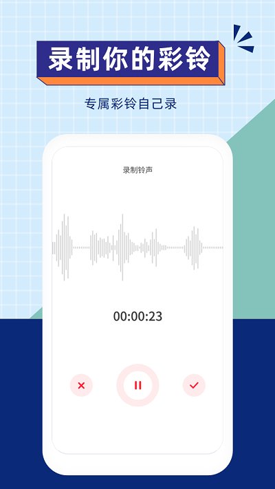 愛聽鈴聲APP截圖
