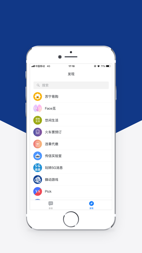 5G消息截圖