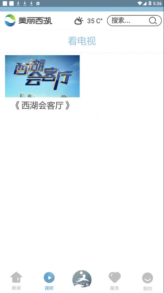 美麗西湖客戶端