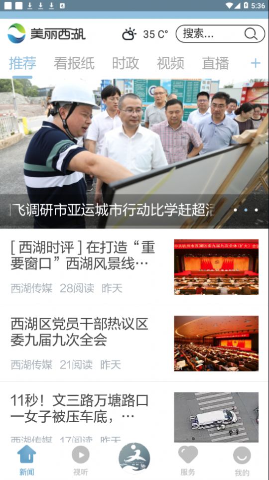 美麗西湖客戶端截圖