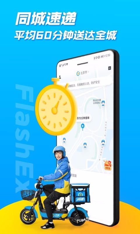 閃送用戶版截圖