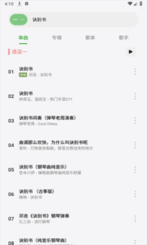 岸聽音樂截圖