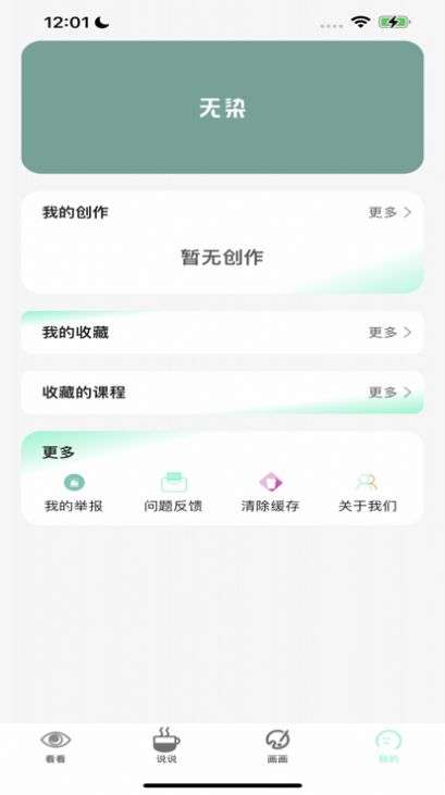 無染漫畫官方版截圖