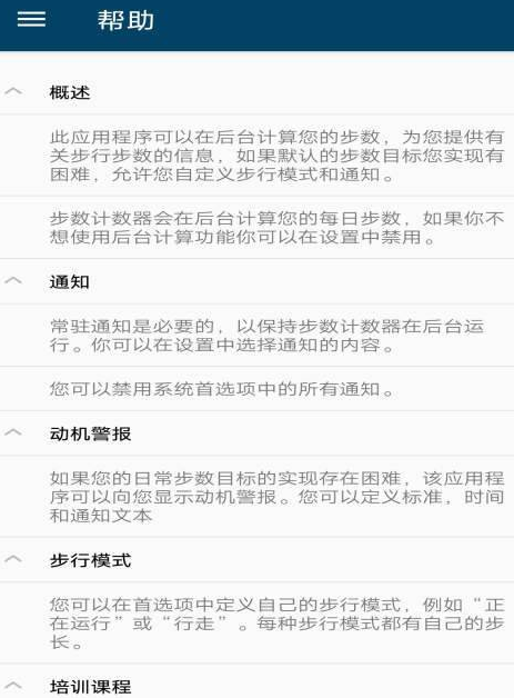 小姚計步截圖