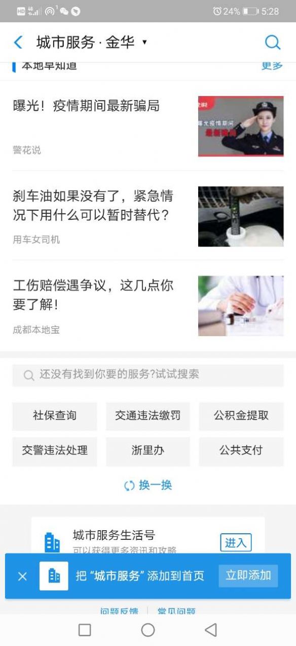 北京健康寶2022截圖