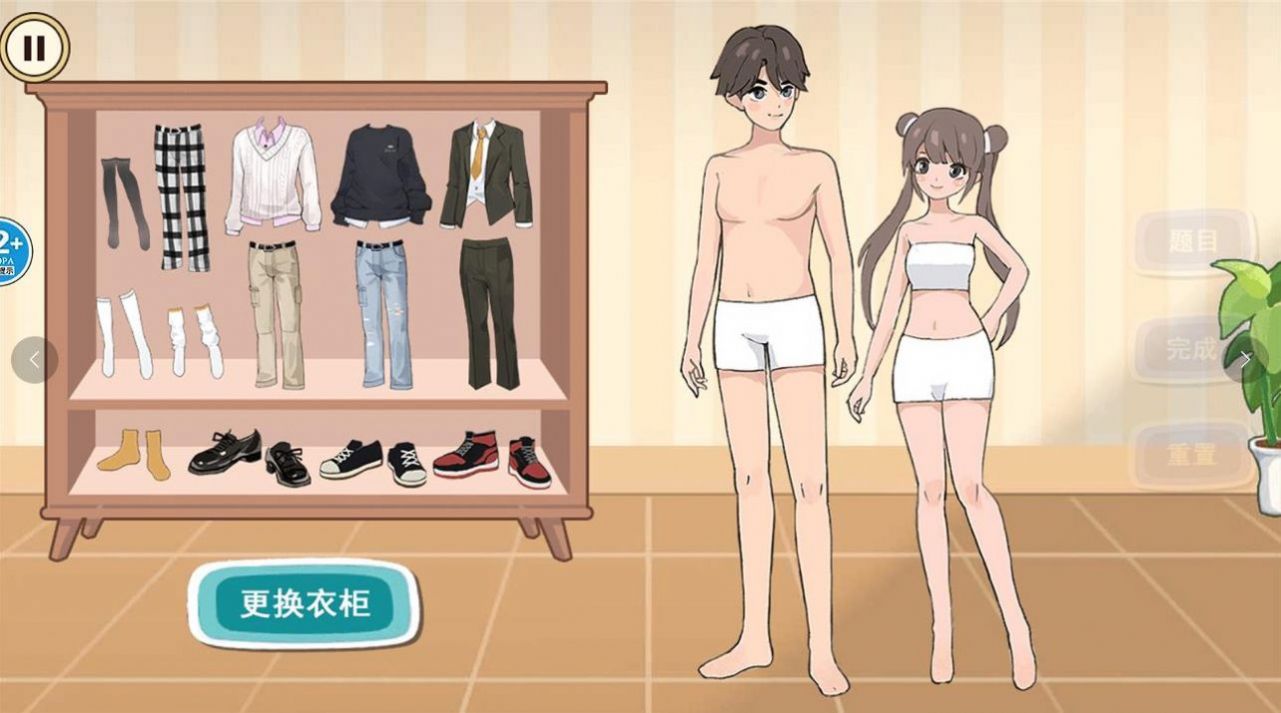 完美穿搭截圖