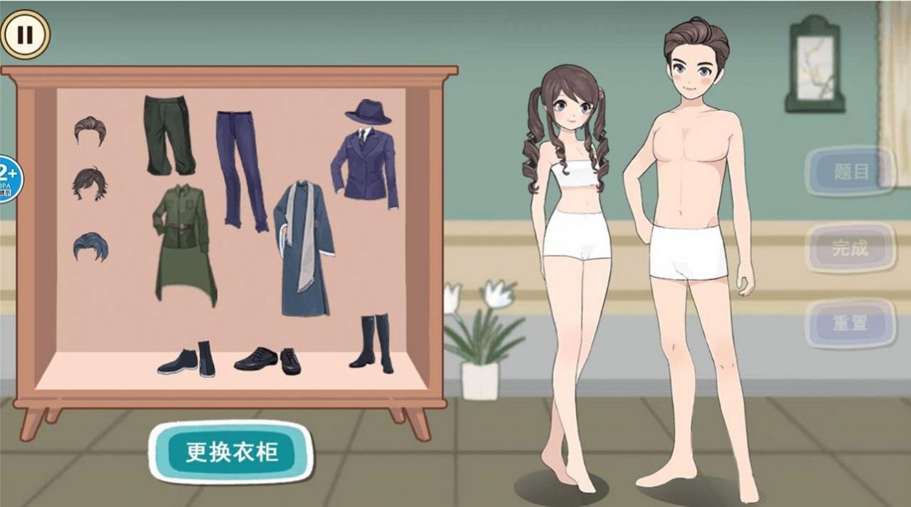 完美穿搭截圖