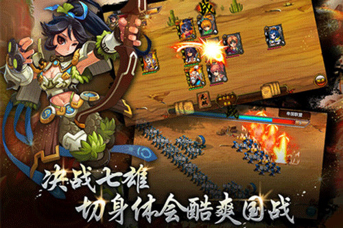 七雄q傳