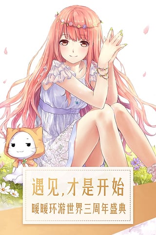 暖暖環(huán)游世界