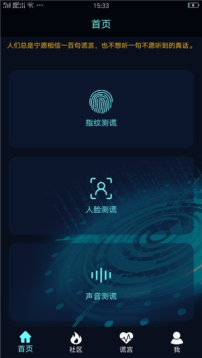 搞怪測謊器軟件截圖