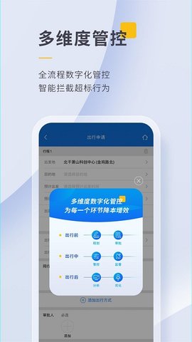 泛嘉行手機(jī)客戶端截圖