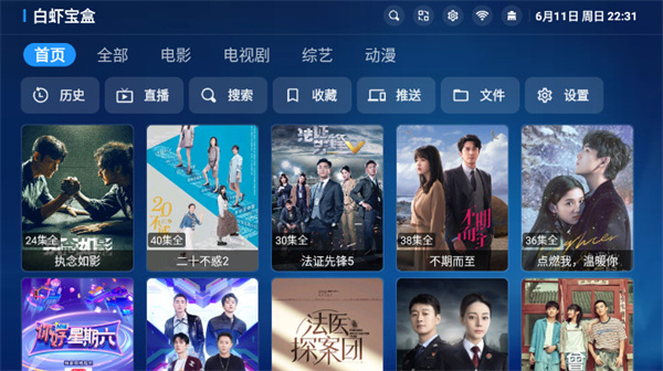 白蝦寶盒截圖