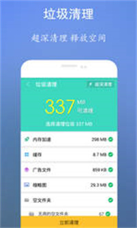 垃圾清理王安卓版截圖