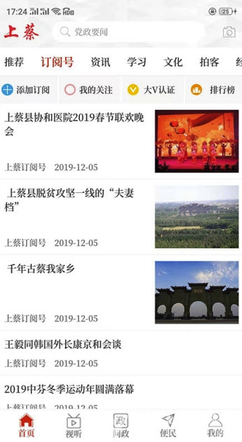 云上上蔡客戶端