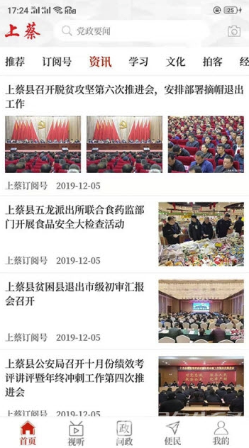 云上上蔡客戶端截圖