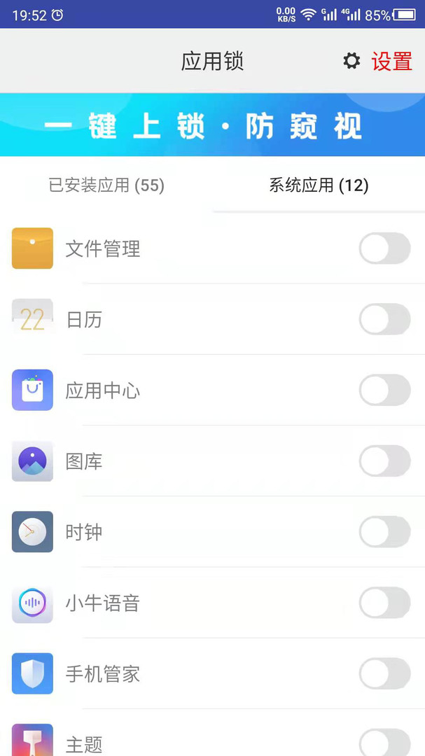 手機(jī)應(yīng)用鎖軟件