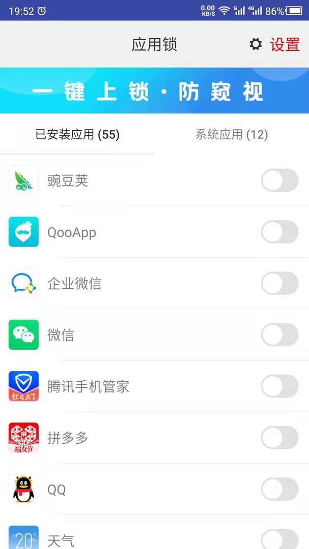 手機(jī)應(yīng)用鎖軟件截圖