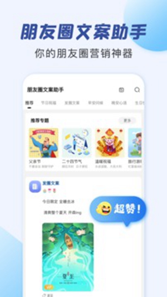 朋友圈文案助手APP截圖