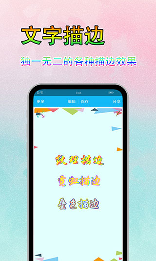 美圖文字秀秀軟件截圖
