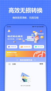 音頻格式轉(zhuǎn)換最新版截圖