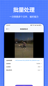 音頻格式轉(zhuǎn)換最新版