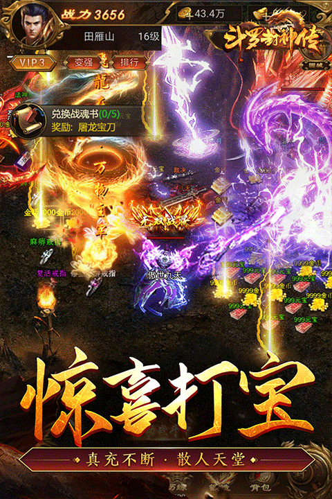 斗羅封神傳