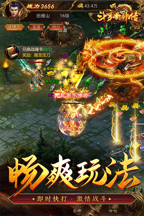 斗羅封神傳