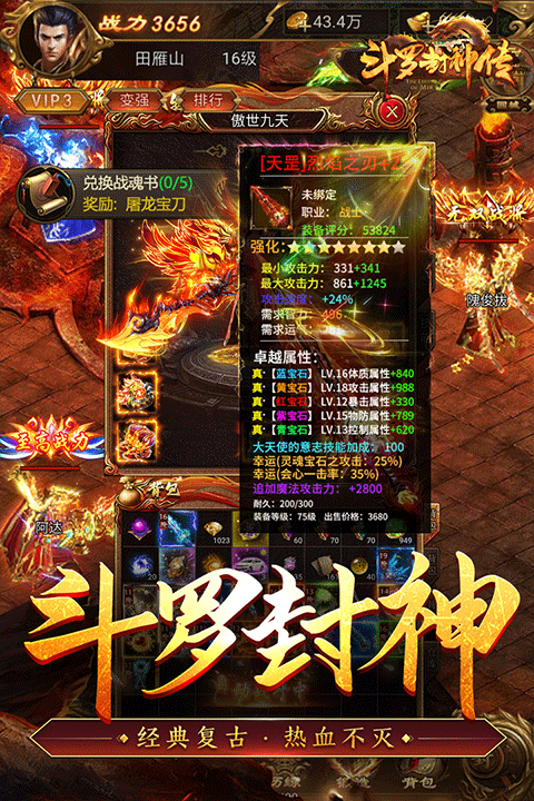 斗羅封神傳