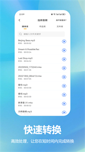 音樂格式轉(zhuǎn)換截圖