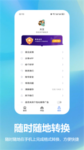 音樂格式轉(zhuǎn)換截圖