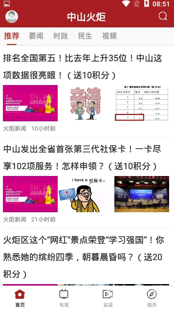 中山火炬官方版截圖