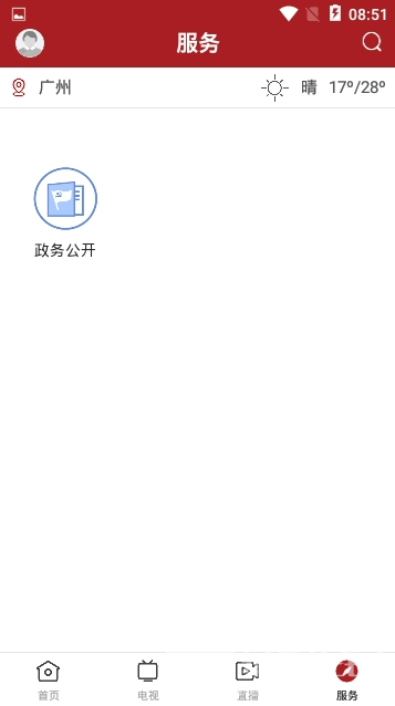 中山火炬官方版