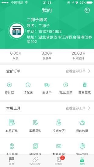 藥幫忙采購(gòu)平臺(tái)