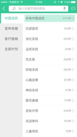 藥幫忙采購(gòu)平臺(tái)截圖