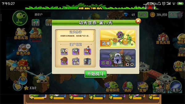 植物大戰(zhàn)僵尸2完整版截圖
