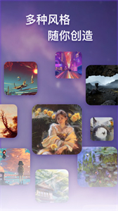 夢(mèng)幻AI畫家app截圖