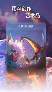 夢(mèng)幻AI畫家app截圖