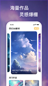夢(mèng)幻AI畫家app截圖