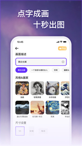 夢(mèng)幻AI畫家app