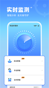 防監(jiān)聽管家最新版截圖