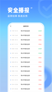 防監(jiān)聽管家最新版截圖