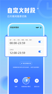 防監(jiān)聽管家最新版