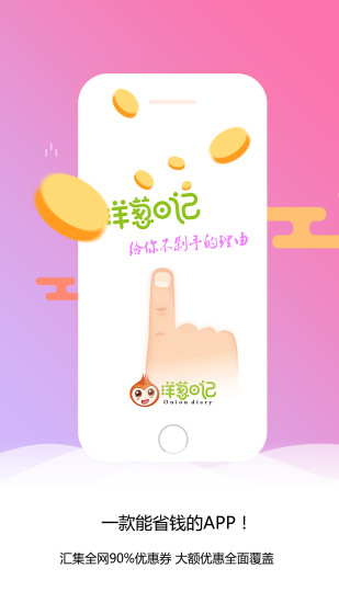 洋蔥日記官方版
