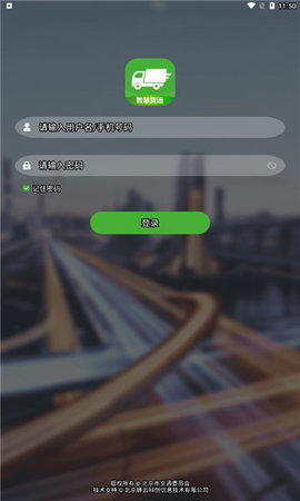 智慧貨運截圖