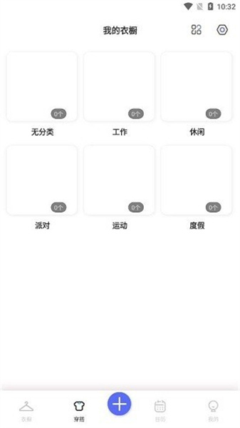 膠囊衣櫥截圖