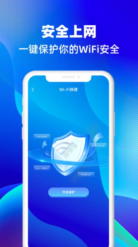 WiFi萬連鑰匙
